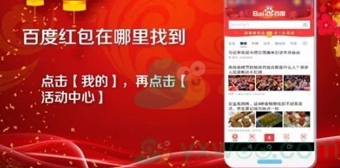 百度搜有红包，惊喜位置大揭秘！