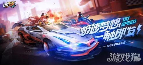 QQ飞车手游，速度与激情的启程时刻与最新赛事速递