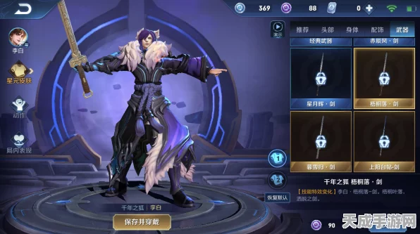 王者荣耀，紫星币兑换李白炫酷武器秘籍大公开