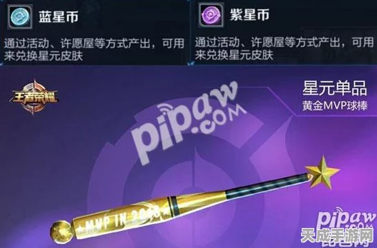 王者荣耀，紫星币兑换李白炫酷武器秘籍大公开
