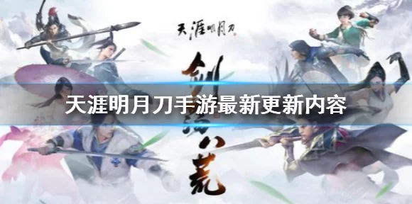 天涯明月刀手游，丐帮门派深度解析与心法攻略大揭秘