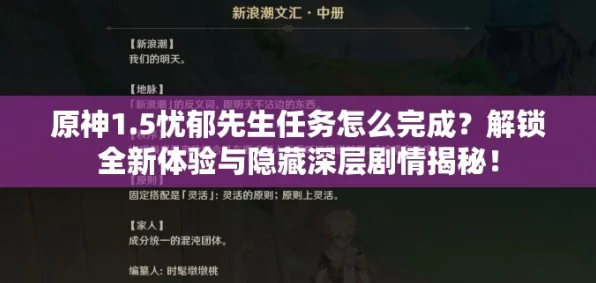 解锁秘境之谜，原神忧郁先生任务全攻略及隐藏彩蛋揭秘