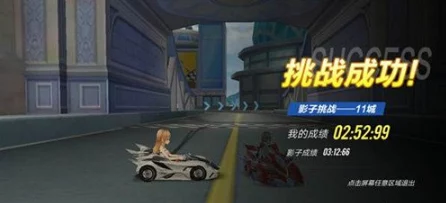 QQ飞车手游，影子挑战深度攻略，揭秘赛道霸主夺冠秘籍