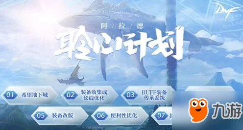 迷你哥布林大冒险，DNF地下城全新探索赛启程