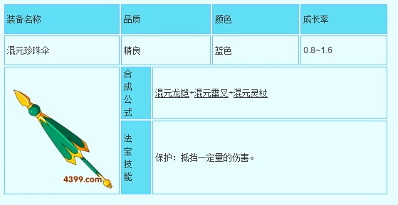 探秘造梦西游3，混元珍珠伞的神奇功效与实战应用