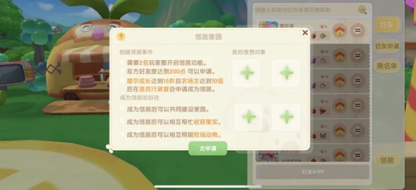 摩尔庄园，邻居数量之谜大揭秘