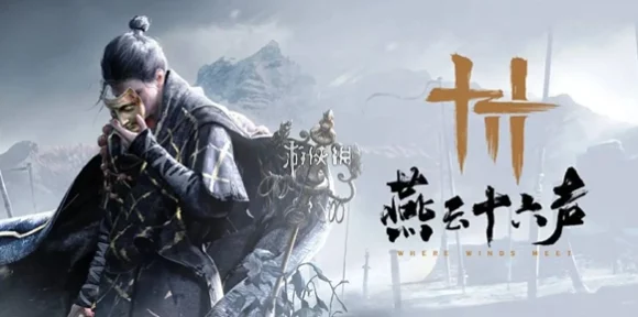 燕云十六声，揭秘无名剑法顶级装备搭配策略