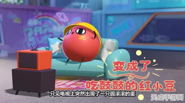 蛋仔派对深度攻略，揭秘红小豆高效采集策略，助你游戏资源满载而归