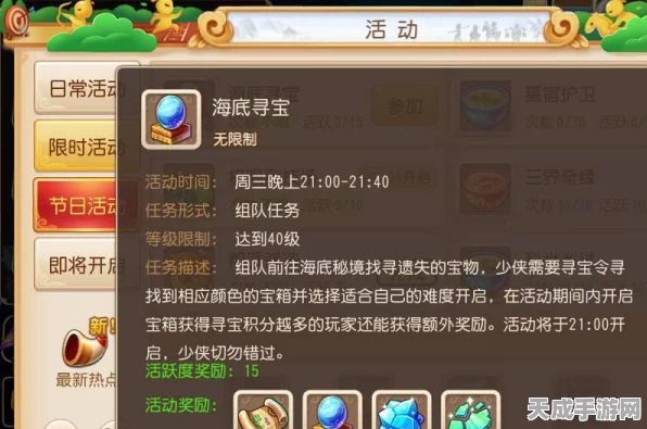 梦幻西游手游，海底寻宝全攻略，解锁各色宝箱秘籍