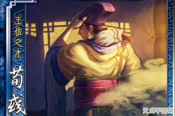 荀彧智谋无双，三国杀深度剖析荀彧技能与驱虎吞狼战术