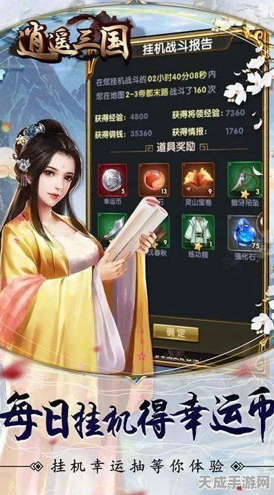 逍遥三国，技能觉醒秘籍大公开