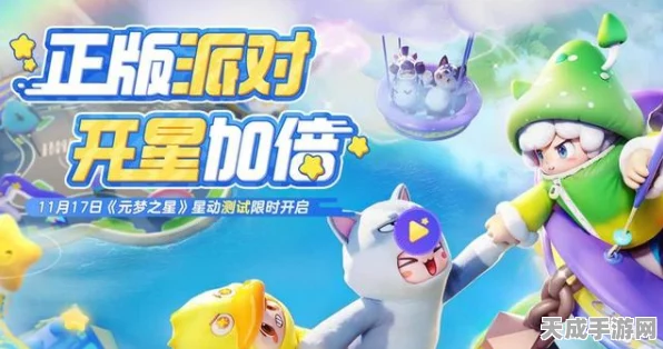 元梦之星角色转区全解析，跨服冒险，畅享无限可能！