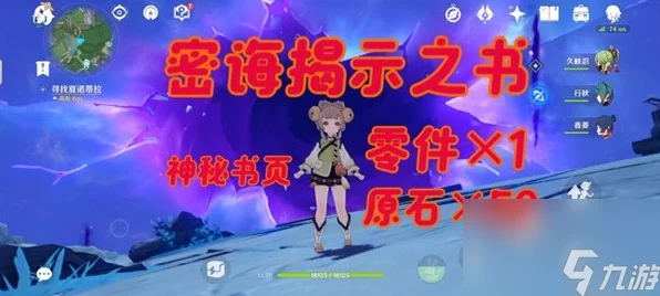 原神深度攻略，揭秘秘诲揭示之书任务全流程，助你轻松解锁隐藏宝藏！