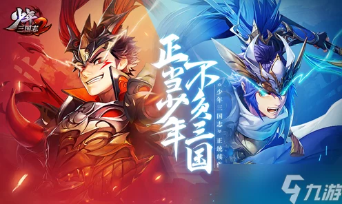 少年三国志2，魏国顶尖阵容揭秘与实战策略深度剖析