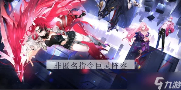 巨灵命运之战，非匿名指令抉择攻略深度剖析，解锁胜利秘籍