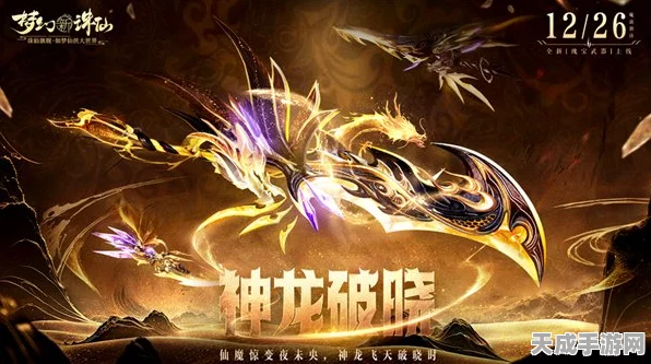 梦幻新诛仙瑰宝武器璀璨登场，一生所爱时装浪漫演绎爱情传奇