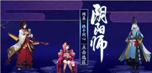 阴阳师手游，揭秘式神升星奥秘，三星跃升至四星全攻略