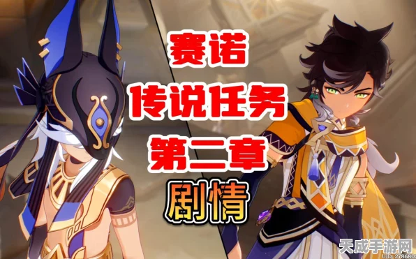 原神赛诺神秘信件传说任务全攻略，解锁隐藏剧情与丰厚奖励