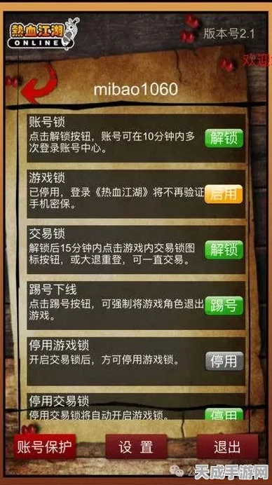 热血江湖密保大比拼，顶尖安全高效方案独家揭秘！