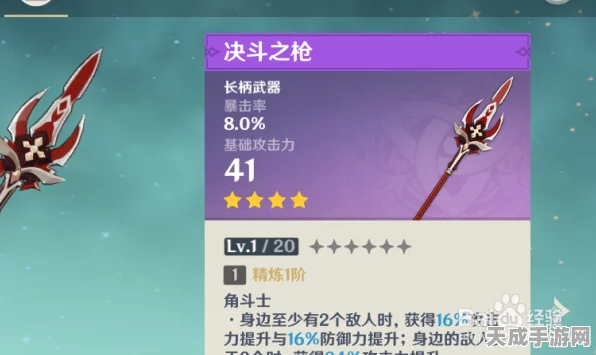 原神决斗之枪获取秘籍大揭秘