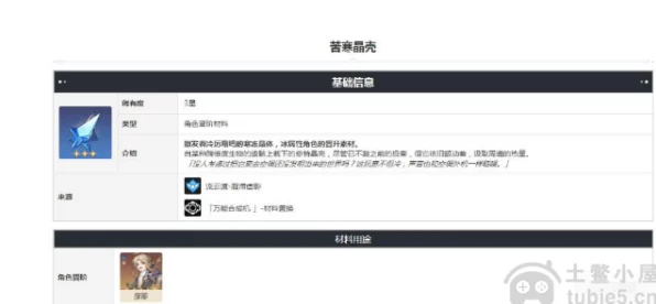 崩坏，星穹铁道 苦寒晶壳获取秘籍大揭秘