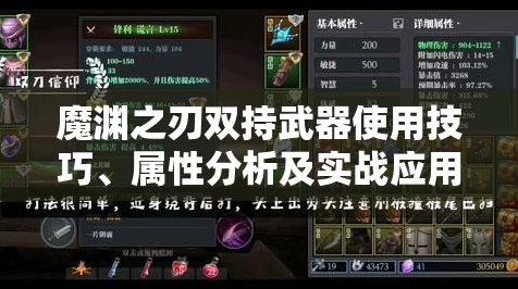 魔渊之刃双刀绝技揭秘，特效流火搭配攻略，打造无敌战士！