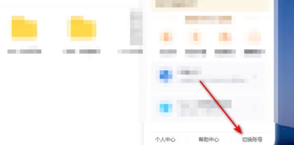 轻松搞定！百度网盘账号切换秘籍