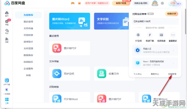 轻松搞定！百度网盘账号切换秘籍