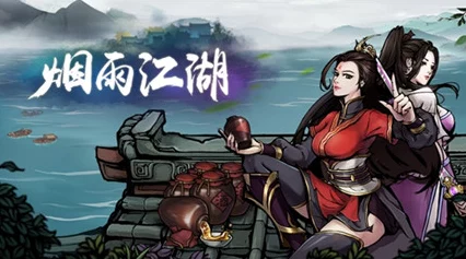 烟雨江湖深度攻略，宋长风任务全解析，触发条件与冒险秘籍大公开