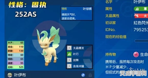 仙子伊布寻觅指南，宝可梦朱紫中捕捉位置与顶级配招揭秘