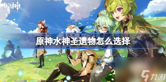 原神芙宁娜圣遗物词条搭配攻略，解锁水神最强战力！