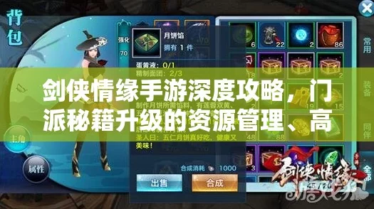 剑侠情缘手游，SS级孤独剑终极攻略，解锁同伴搭配与资源管理秘籍