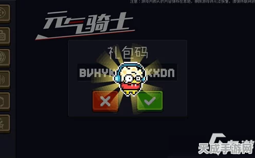 元气骑士兑换码使用秘籍大公开
