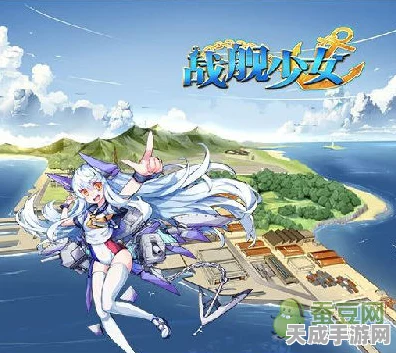 战舰少女，航母任务全攻略，征服秘境海域的实战宝典