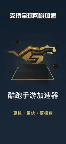 顶级国际服游戏加速器大揭秘，畅玩海外手游不再卡顿！
