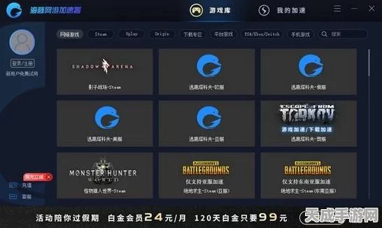 顶级国际服游戏加速器大揭秘，畅玩海外手游不再卡顿！