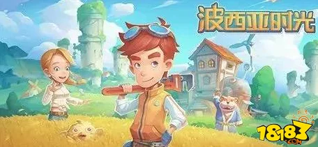 波西亚时光深度攻略，解锁灌溉器与AI芯片组秘籍大公开