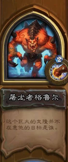 深度解析，炉石传说格鲁尔的超强威力属性