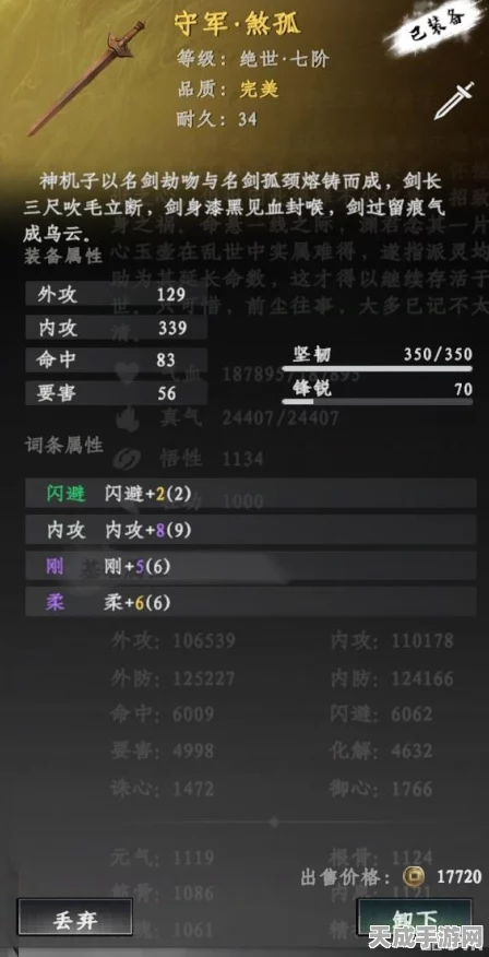 下一站江湖 2 七阶煞孤获取秘籍大公开