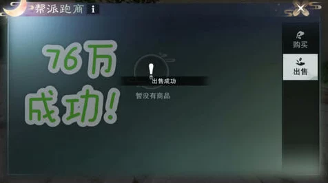一梦江湖帮派跑商秘籍，解锁百万收益的高效攻略