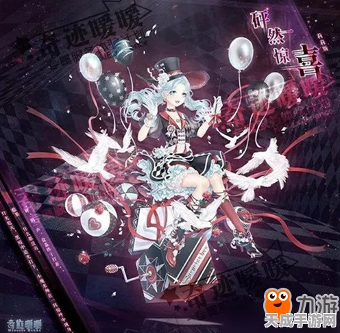 奇迹暖暖飞越午夜挑战全揭秘，多关卡精彩纷呈，解锁时尚新篇章