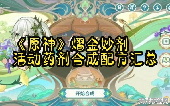 原神熠金妙剂活动全攻略，解锁神秘配方，赢取丰厚奖励