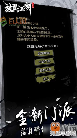 放置江湖38章主线全解析，资源管理大师教你如何制胜
