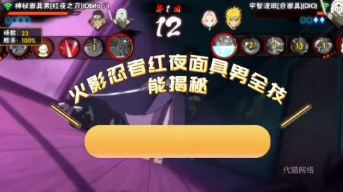 火影忍者手游，揭秘神秘面具男红夜之刃获取攻略
