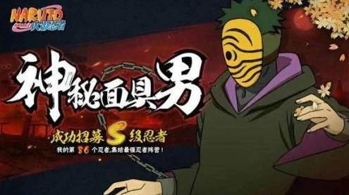火影忍者手游，揭秘神秘面具男红夜之刃获取攻略