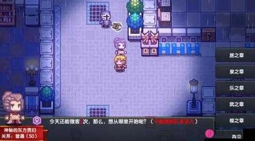 伊洛纳做客大作战泉之章全攻略，解锁闯关技巧与隐藏奖励