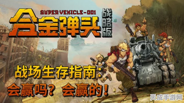 探秘合金弹头战略版，配置需求全解析