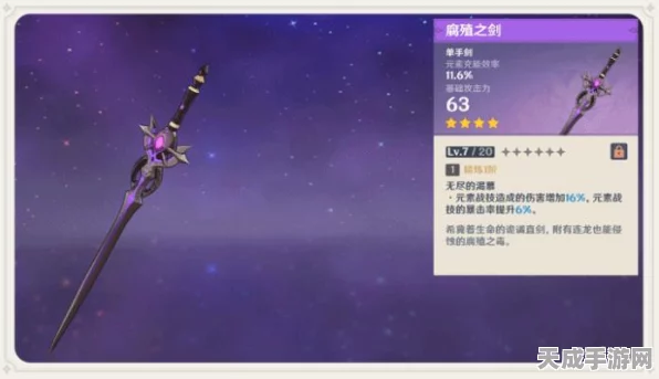 原神，精炼腐殖之剑的秘籍大公开