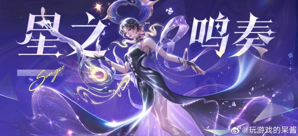 王者荣耀，杨玉环星之鸣奏皮肤特效大揭秘