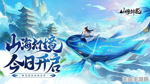 山海剑途震撼来袭，中西方天神激战，特色玩法全揭秘